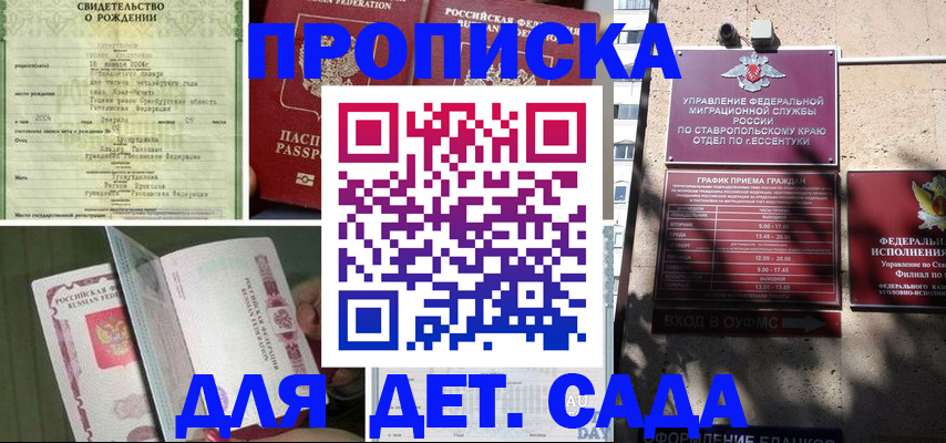 прописка для школы в Якутии