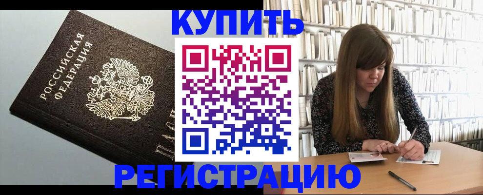 прописка регистрация в Якутии